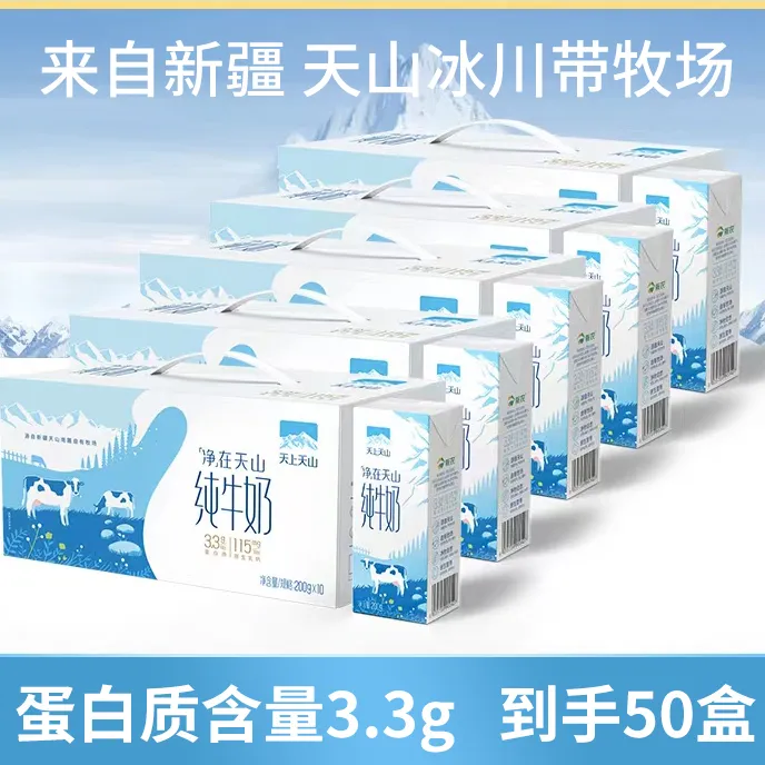 【天上天山】营养早餐常温全脂纯牛奶200g*10盒*5箱
