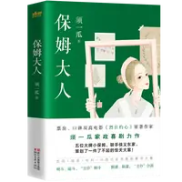 瑕疵 保姆大人 真情满纸、笑泪齐飞的中国式家政喜剧