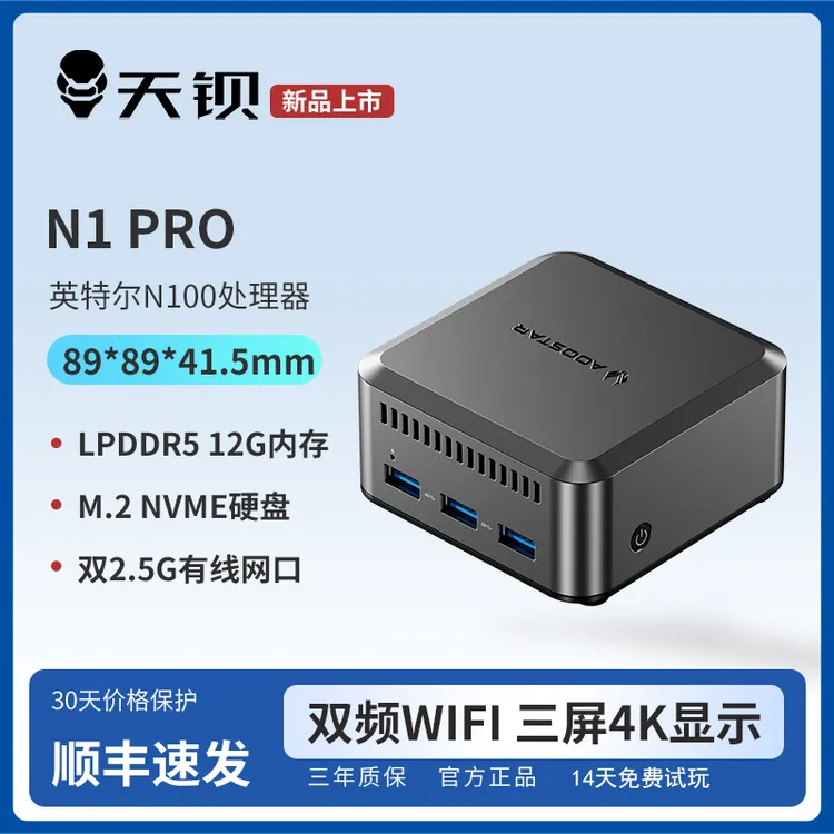 天钡N1 PRO迷你主机 英特尔N100小主机办公游戏微型台式电脑整机
