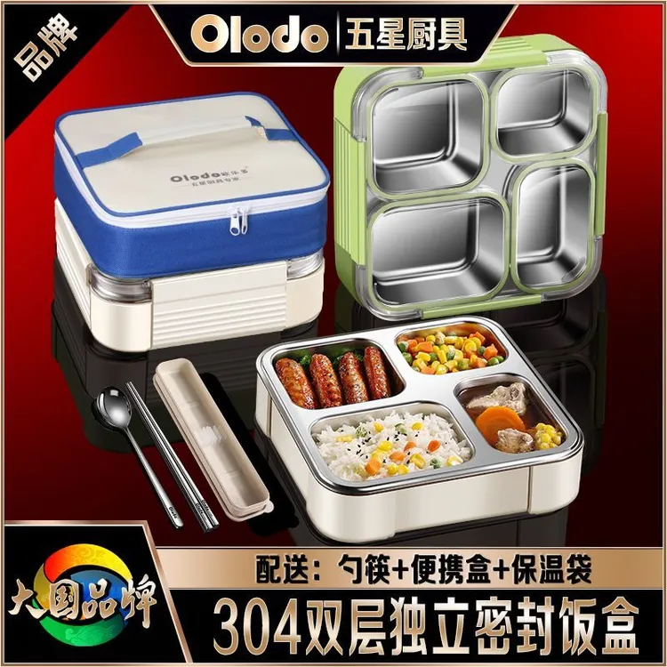 欧乐多品牌密封饭盒独立分格便当盒食品级304不锈钢上班学校餐盒