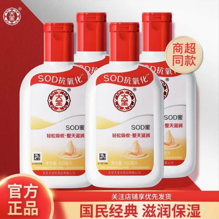 大宝SOD蜜补水保湿乳液面霜护手霜滋润抗氧化男女通用护肤品