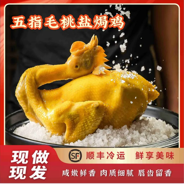 味鲜专+越嚼越香放心购五指毛桃鸡咸香家庭加菜必备好料3