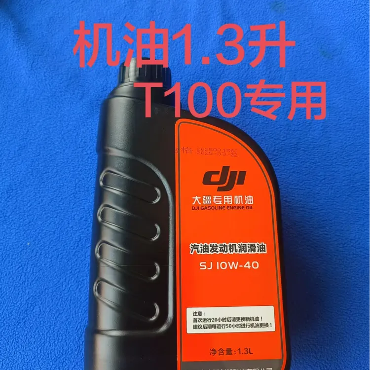 农用植保配件润滑1.3升专用T100专用