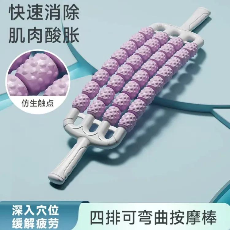【可弯曲】四排按摩棒瑜伽狼牙棒感统训练肌肉放松滚轮轴腿部按摩器