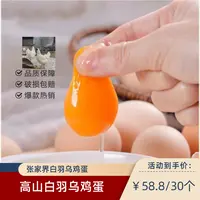 【雅丽书记助农】正宗张家界山间白羽乌鸡新鲜土鸡蛋谷物喂养