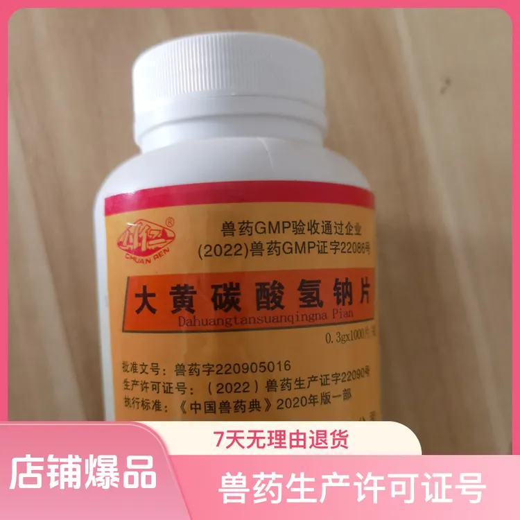 兽用碳酸氢钠片大黄苏打片猪牛羊鸡鸭鹅