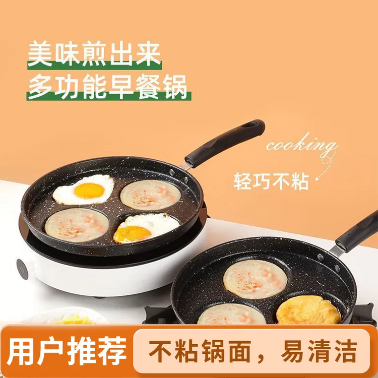 煎蛋神器平底锅不粘锅荷包蛋麦饭石家用煎锅汉堡鸡蛋电磁炉早餐