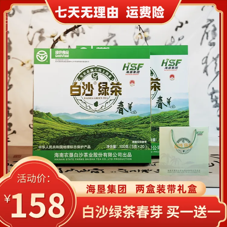 【春芽焕新上市】海南白沙绿茶2025年 新茶春茶礼盒装 5g*20包*2盒 