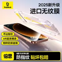 【倍思】苹果17ProMax手机钢化膜新款防摔玻璃强抗指纹特惠双片装