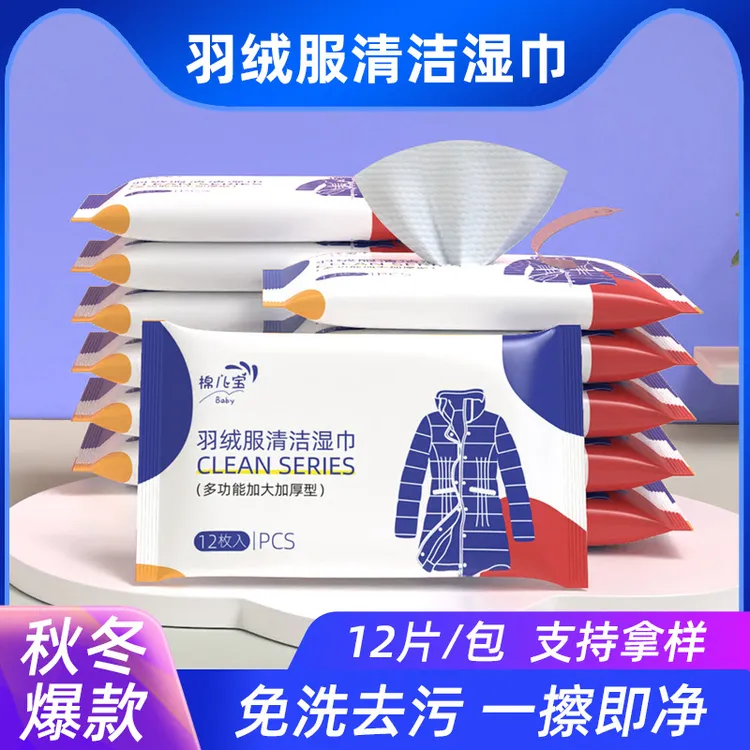【工厂直发】羽绒服清洁湿巾衣物免水洗深层去污干洗湿巾便携免水洗