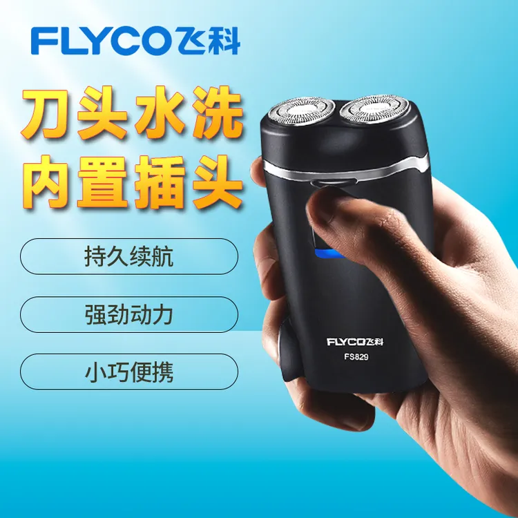 飞科剃须刀电动男士刮胡刀男2025年新款旅行便携式胡子胡须剃胡款