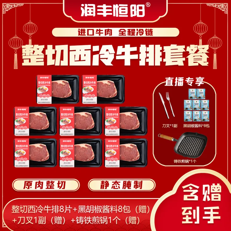 整切牛排润丰恒阳 8片{赠锅}西冷进口高端牛肉品质免腌制 130*8