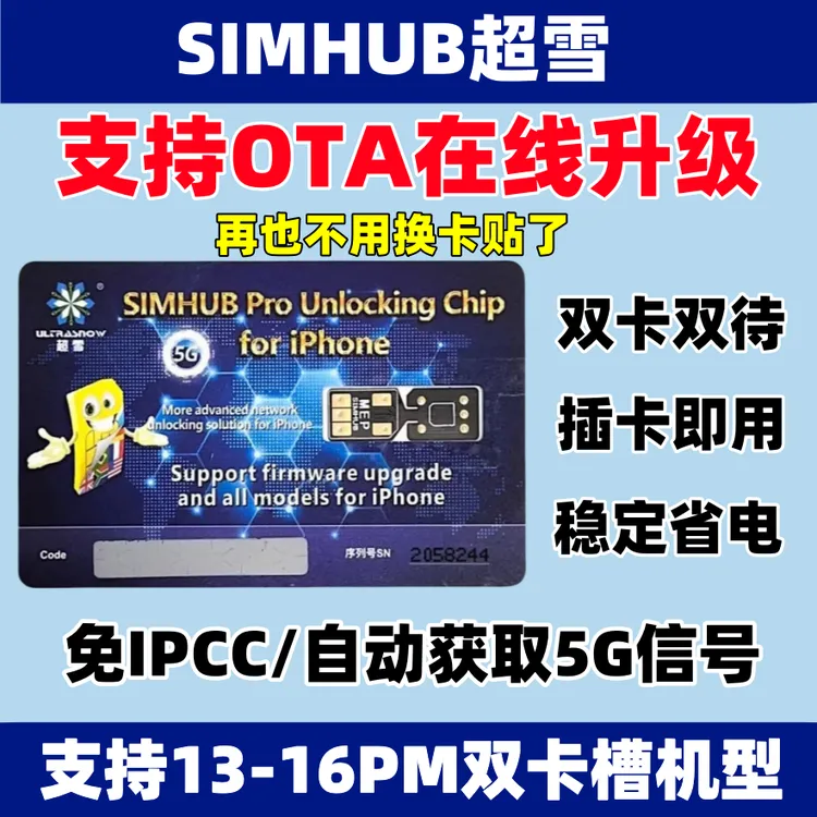最新超雪支持OTA升级卡贴双卡双待5G全自动免调试适用13-16PM双卡