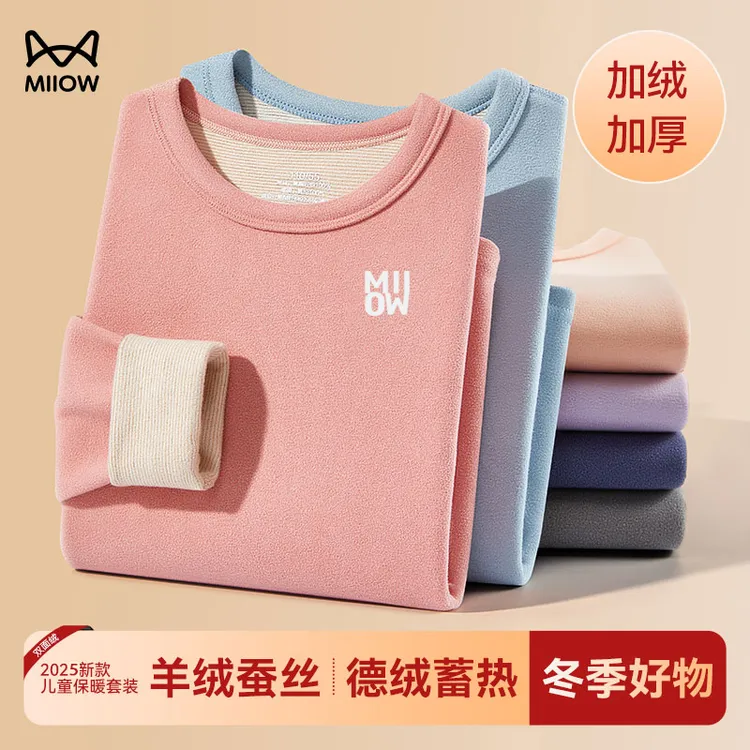 MiiOW/猫人儿童保暖套装德绒蓄热女童保暖衣羊绒蚕丝男童秋衣秋裤