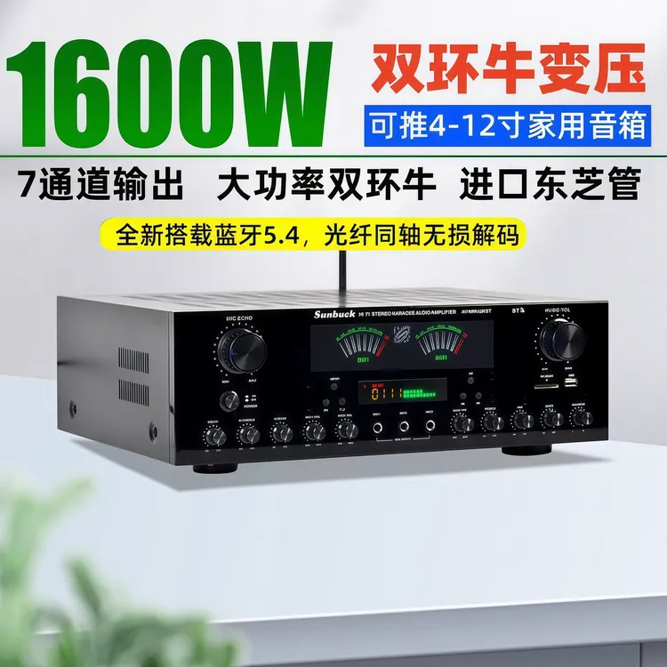 大功率专业5.4蓝牙HIFI功放机7声道家用无损插卡U盘收音空放唱歌