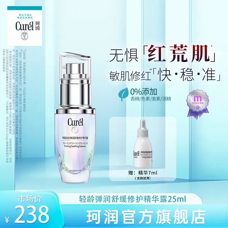 【短视频】curel珂润轻龄弹润舒缓修护精华25ml敏肌舒缓修红抗皱