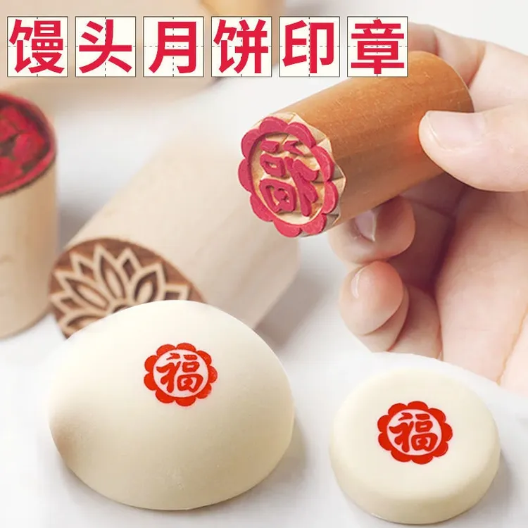 饽饽馒头馍馍白皮酥红印章苏式月饼凸糕点福寿喜梅花面食糕饼印章