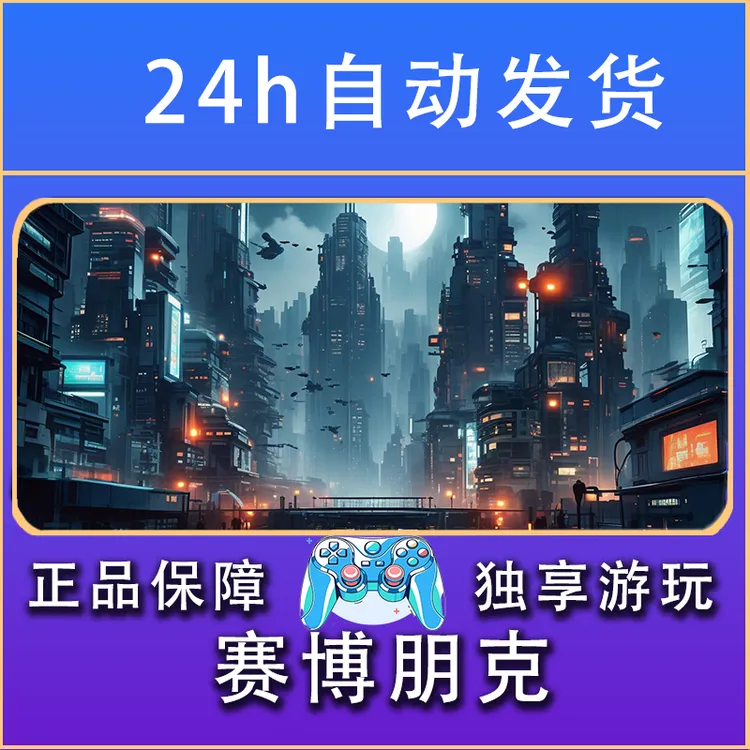 【畅销】赛博朋克 STEAM游戏手柄PC安卓IOS手柄激活入库
