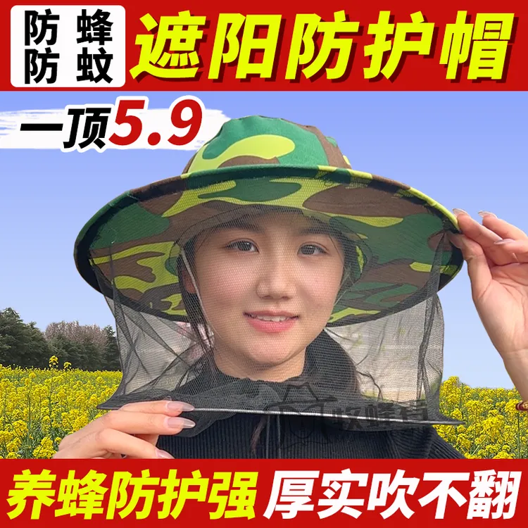 养蜂防蜂帽遮阳蜂帽防刺防蚊帽户外掰玉米防护帽钓鱼帽防晒遮脸