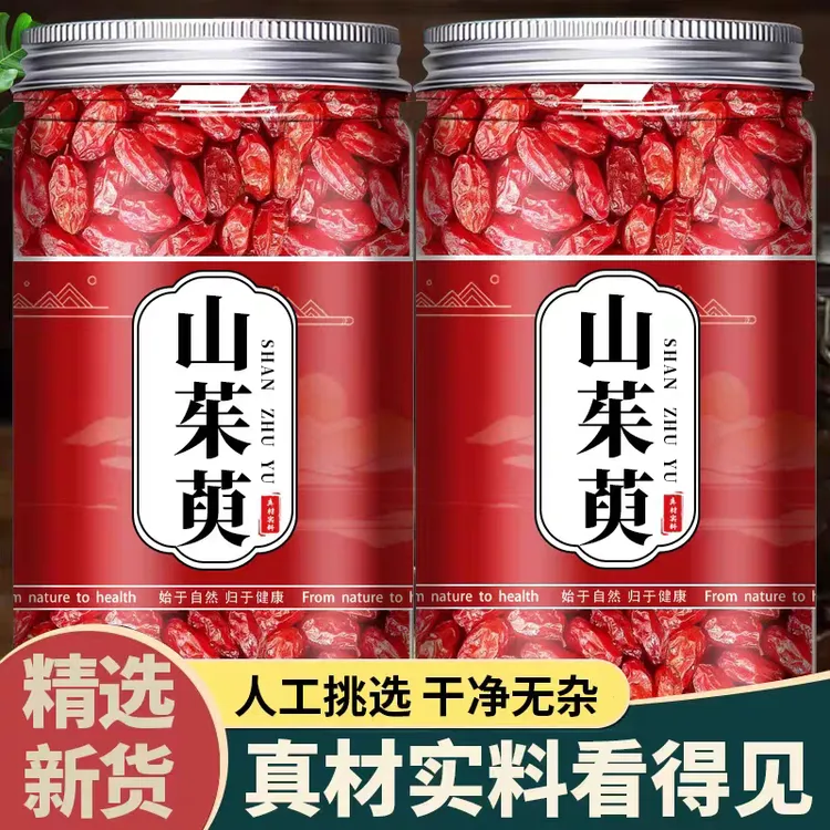 【真材实料】山茱萸新货山萸肉去核枣皮山芋肉山茱芋正品山茱萸干货