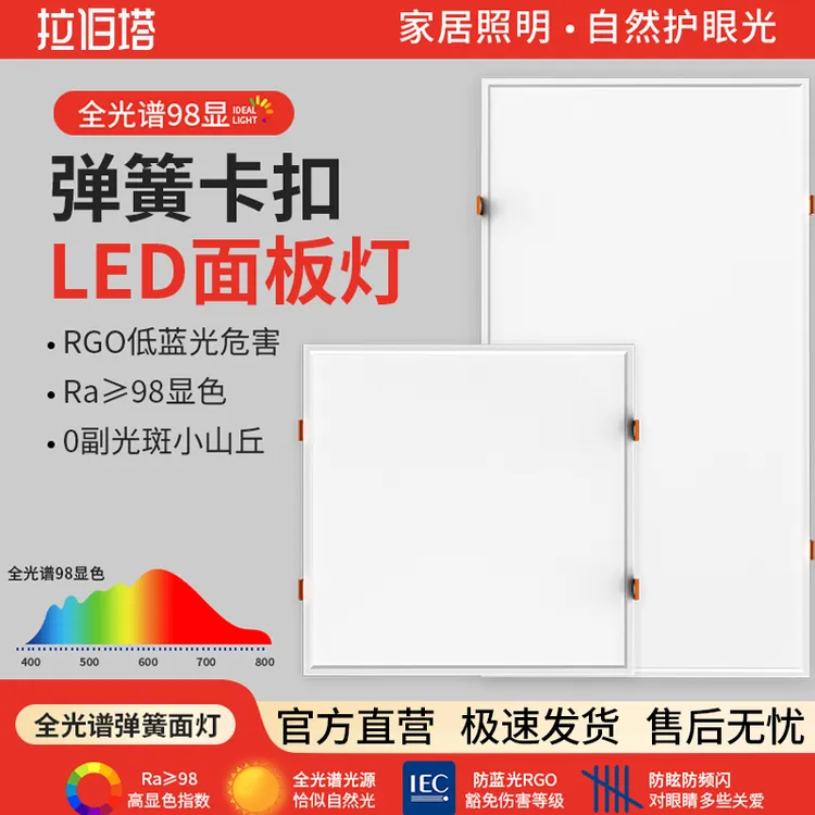 石膏板吊顶灯弹簧卡扣嵌入式led平板灯厨房卫生间开孔300x600蜂窝