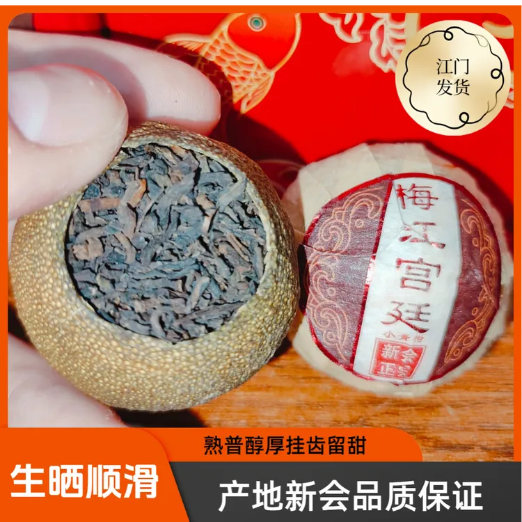 【正宗新会小青柑】梅江宫廷生晒普洱陈皮茶小青柑500g送礼浓郁柑香