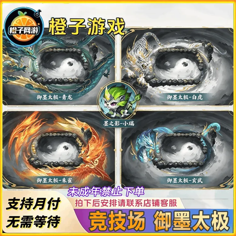 金铲铲之战四形态竞技场御墨太极禁未成年下单【支持月付】