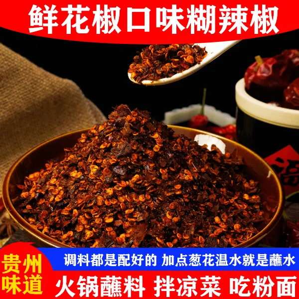 辣本善鲜花椒煳辣椒烙锅烧烤火锅贵州糊辣椒面正宗柴火辣椒特产