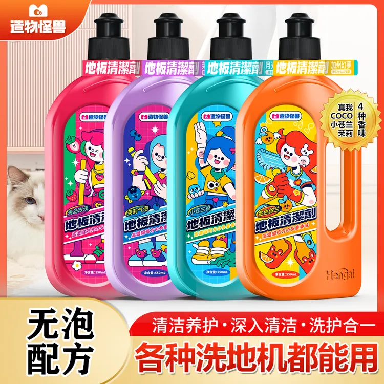 【洗地机】香水拖地香氛地板瓷砖清洁剂持久留香洗地机地面清洁液