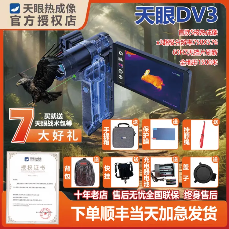 艾睿天眼DV3折叠屏手持热成像一体机户外适用红外热像仪