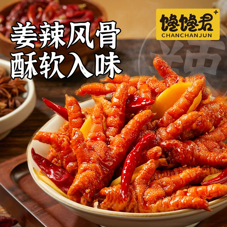 姜辣虎皮凤爪香辣味卤香味解馋零食追剧必备