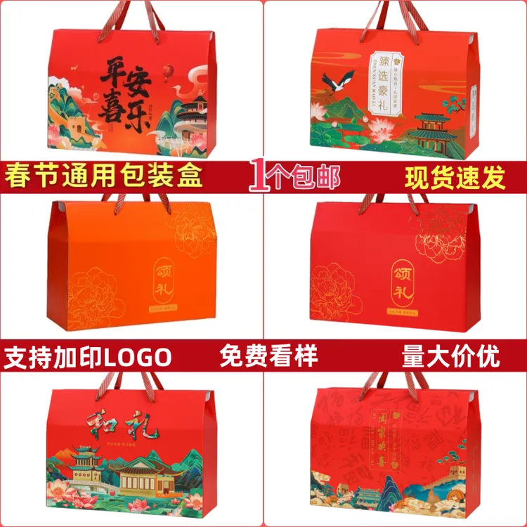 春节通用年货礼盒空盒土特产腊味糕点零食海鲜烘焙水果礼品盒纸箱