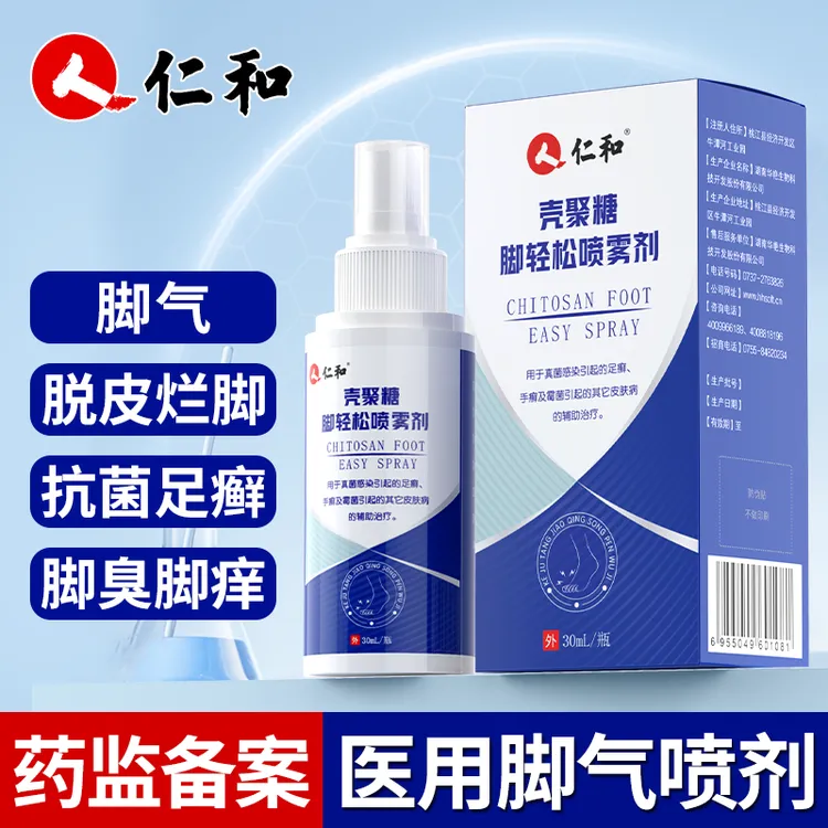仁和壳聚糖脚轻松喷雾剂脚气脚痒脚臭脚丫脱皮足癣脚趾缝糜烂痒脱皮杀菌手癣霉菌真菌感染皮肤病脚癣脚水泡干燥汗脚