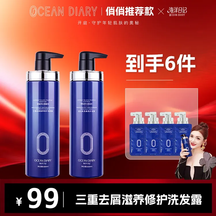 【俏俏粉丝专享】海洋日记三重去屑滋养修护500ml香氛留香持久