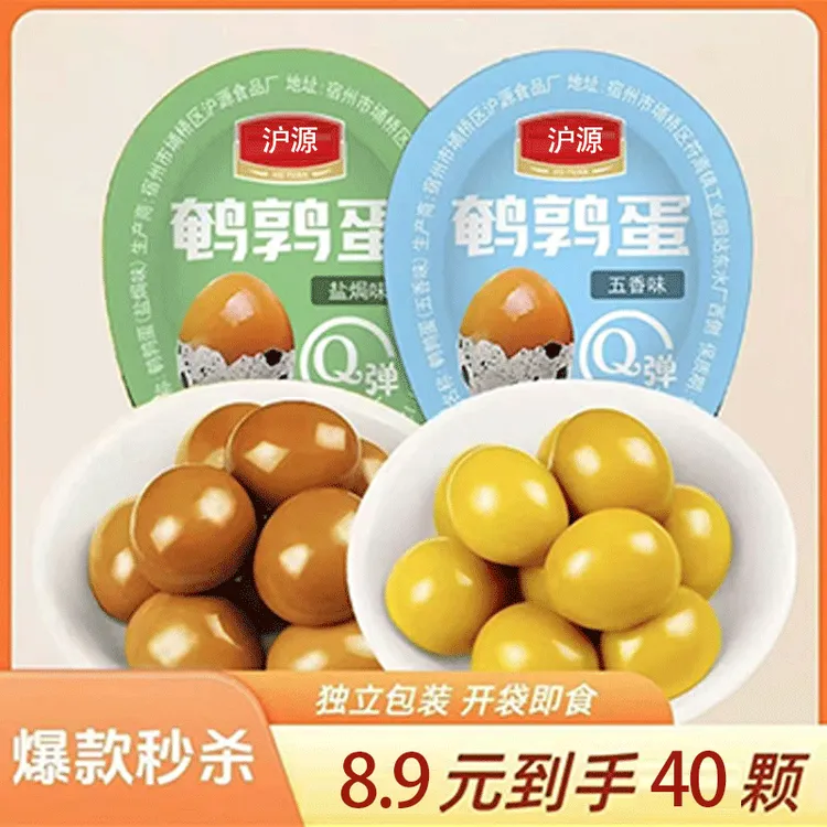 【买20送20】支持试吃5颗盐焗五香鹌鹑蛋食品独立包装零食卤蛋