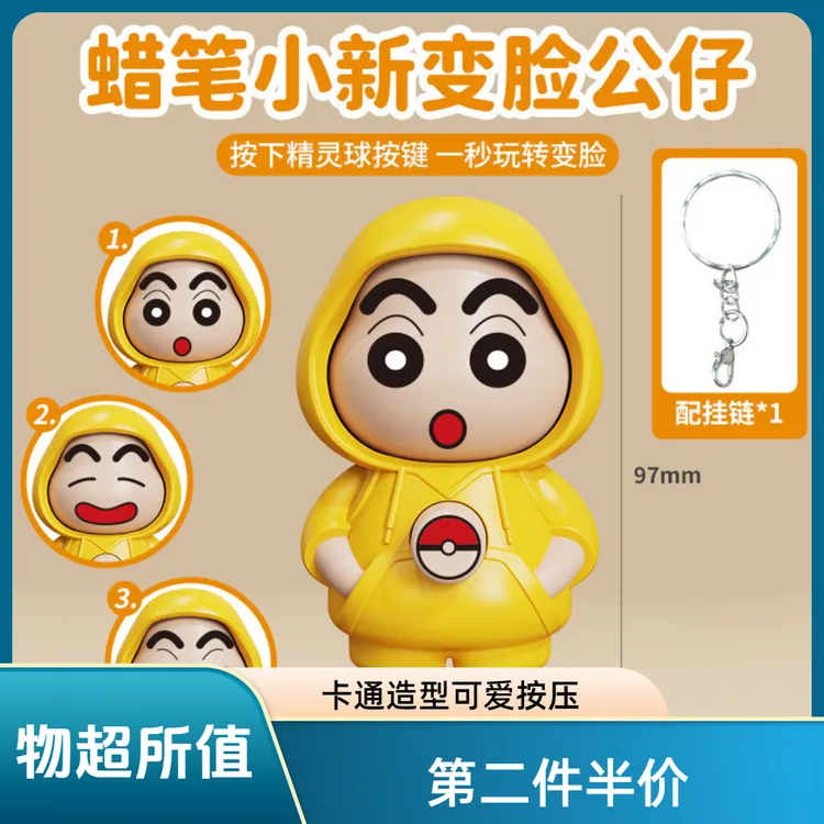 哪吒变脸玩具皮卡新变脸公仔卡通Q萌造型新款变脸娃娃按压钥匙扣