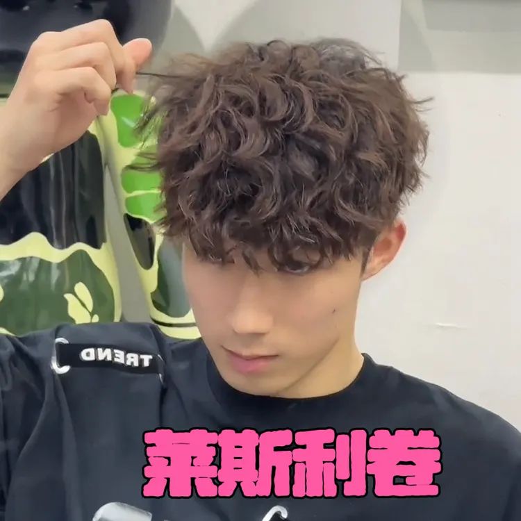 男士接发莱斯利即克接增加发型蓬松感莱斯利烫发全真发