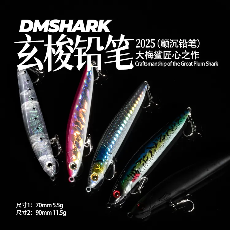 大梅鲨玄梭沉水铅笔颤沉远投铅笔路亚翘嘴鳡鱼黑鱼狗鱼鲈鱼路亚饵