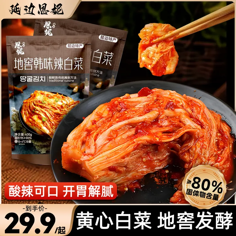 延边恩妮朝鲜族辣白菜恩妮家地窖美食咸菜泡菜400g*3袋