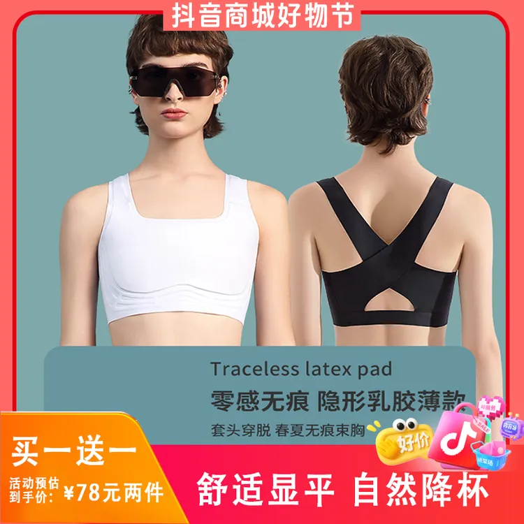 欧美鲨无痕束胸乳胶内衣大胸显小防下垂平胸缩胸大码女士运动背心