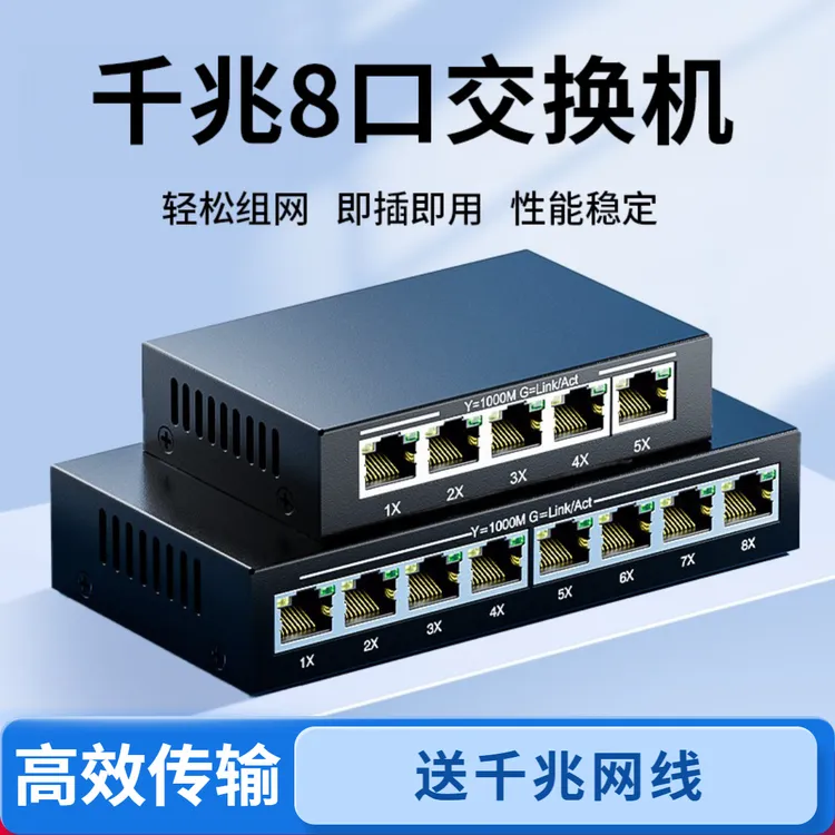 交换机千兆5/8/16口百兆网络分线器以太网拓展分流转换器集线器