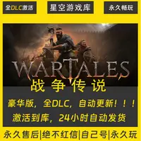 【STEAM游戏】战争传说  激活码CDKey在线电脑游戏全dlc全区入库