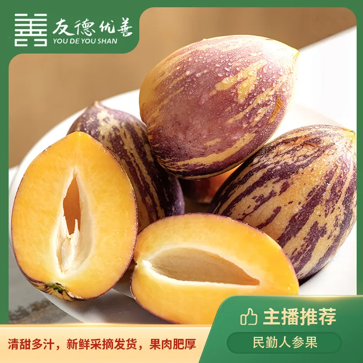 甘肃民勤人参果  4.5斤 清甜多汁现摘现发