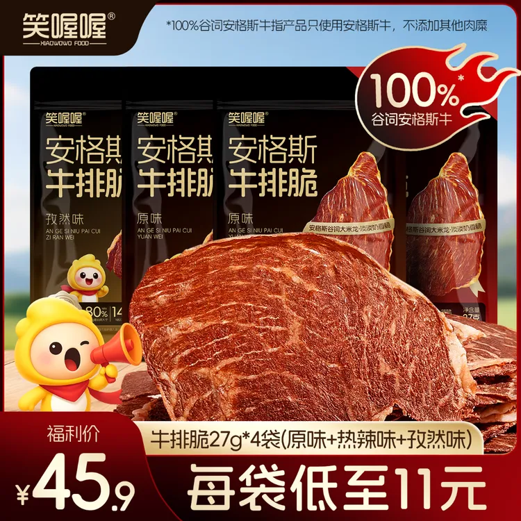 【支持全网比价】安格斯牛排脆27g*4大袋原切大米龙牛排脆片代餐0糖