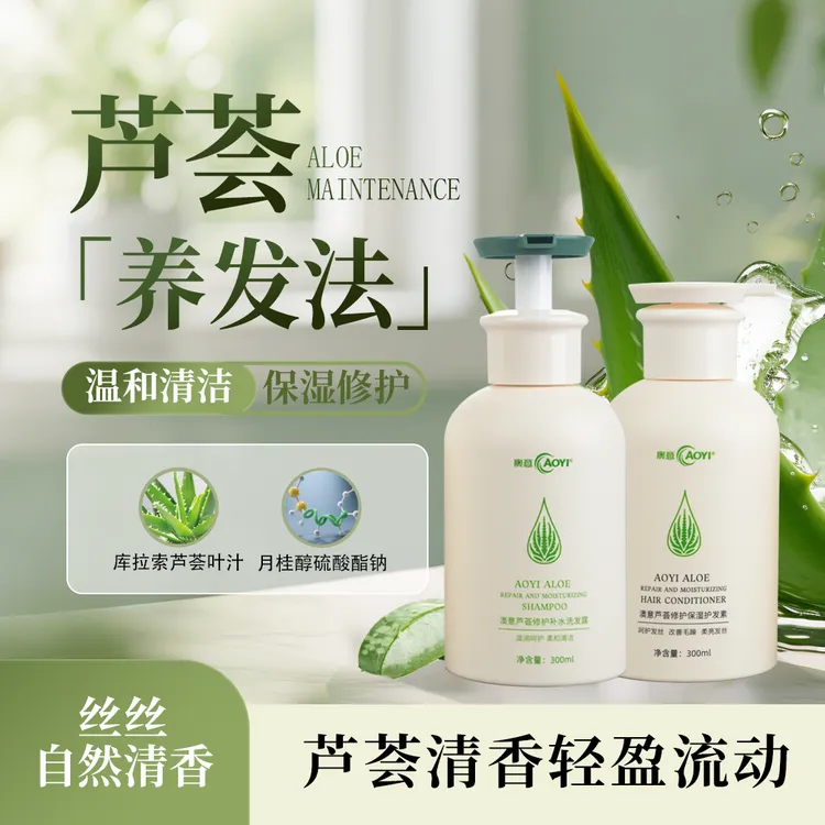 芦荟修护补水洗发露清爽发丝烫染修护老品牌国货洗发水推荐保湿