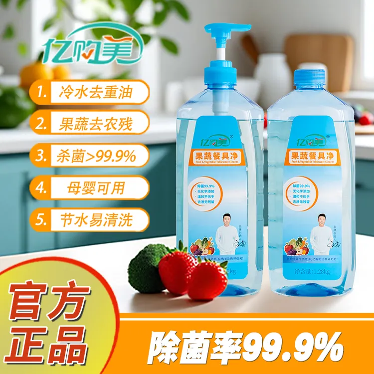 亿购美果蔬餐具净2瓶装清香快速去油无残留A类食品家用洗洁精