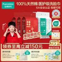 【新年定制】全棉时代洗脸巾悬挂式300抽L码100%棉柔巾母婴可用加量