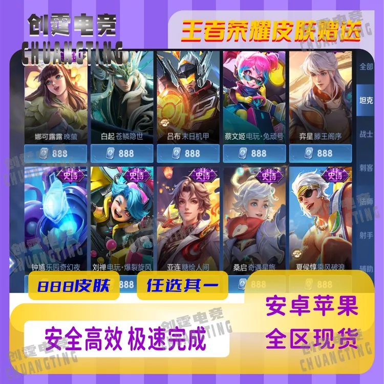 王者送荣耀史诗级888白起苍鳞隐士银翎春语滕王阁序限定皮肤