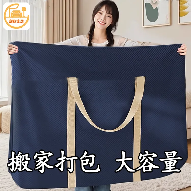 新疆甜甜家居搬家打包袋家用装衣服物棉被子收纳袋旅行大容量行李