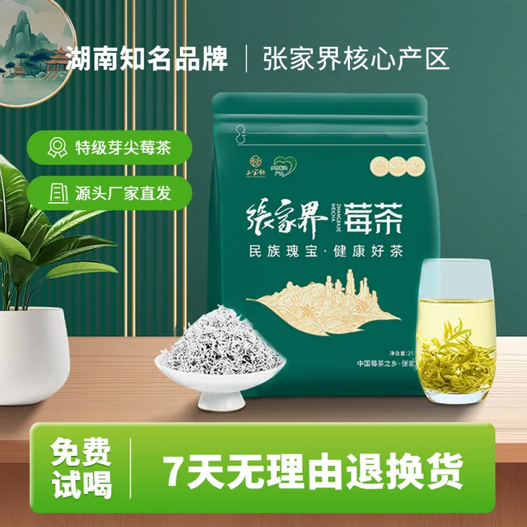 【买半斤送半斤】张家界莓茶特级龙须芽尖258g袋装/莓茶官方旗舰店